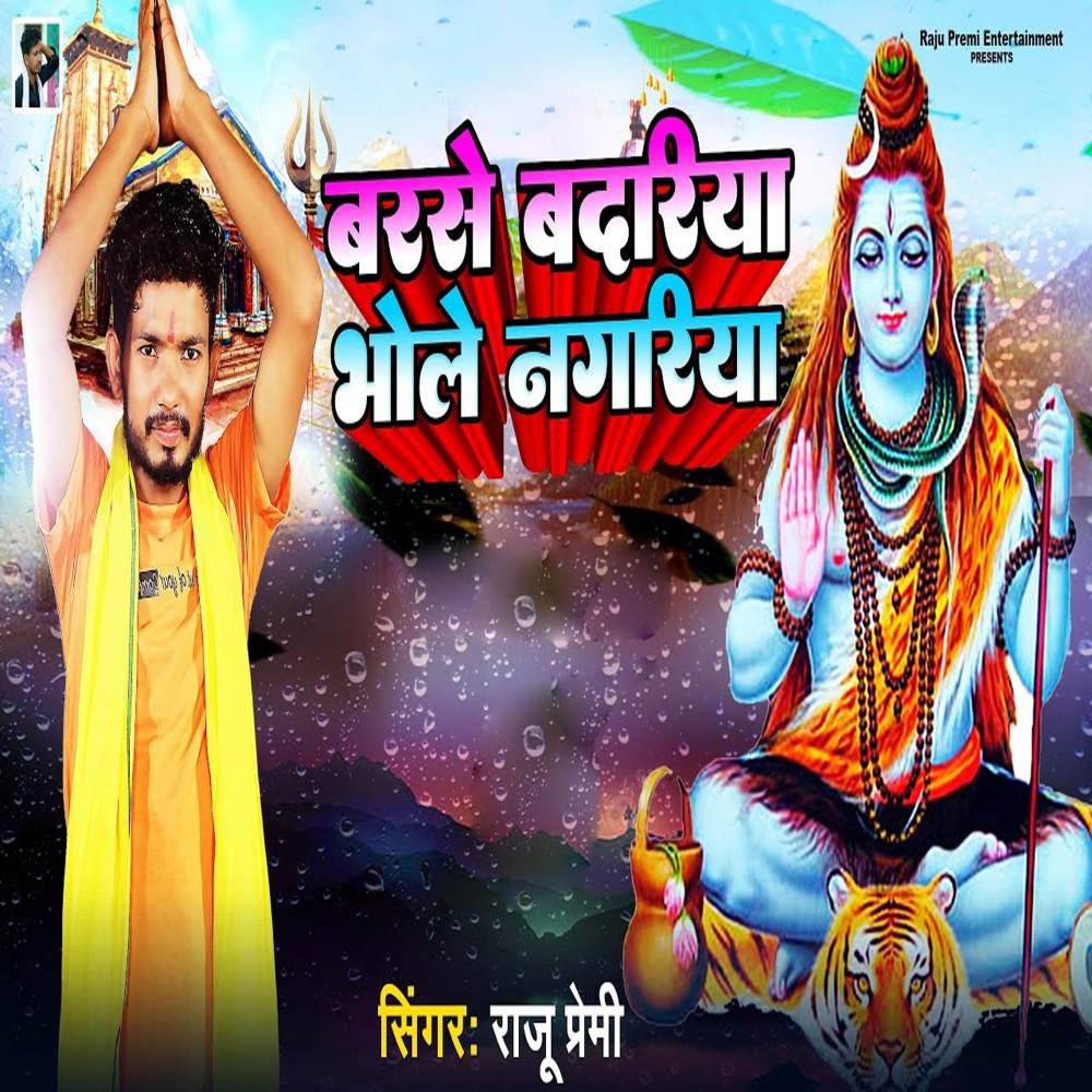 Barse Badariya Bhole Nagariya
