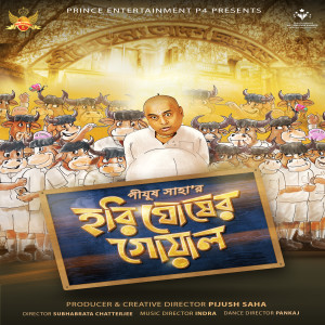 Listen to Aye Chol Harai song with lyrics from Indra