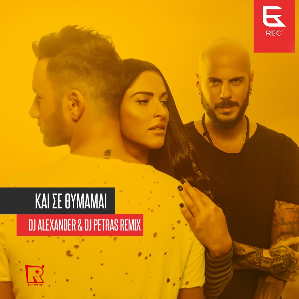 Kai Se Thimamai (DJ Alexander & DJ Petras Remix)