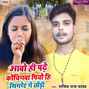 Album Aawo Hi Padhe Coachingwa Piyo Hi Sigret Ge Chhouri from Rajiv Raj Yadav