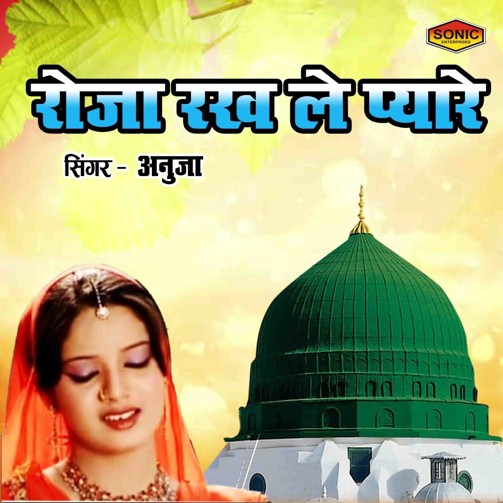 Roza Rakhle Pyare