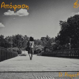 收聽D Project的Απόφαση (feat. Storm HipHop Artist) (Explicit)歌詞歌曲