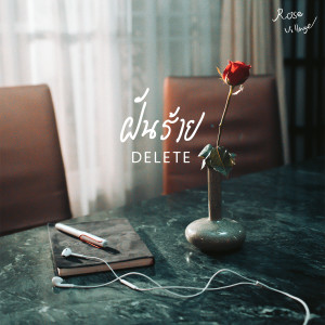 ดาวน์โหลดและฟังเพลง ฝันร้าย (Delete) พร้อมเนื้อเพลงจาก Rose Village