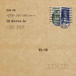 Album The Gift from SG Wanna Be oleh SG Wannabe