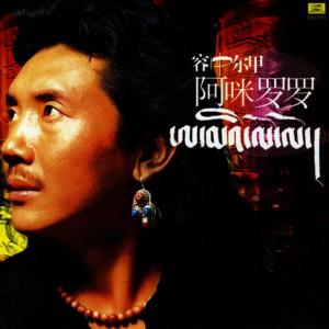 ดาวน์โหลดและฟังเพลง 吉祥谣 พร้อมเนื้อเพลงจาก 容中尔甲