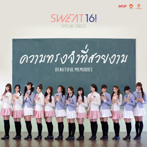 Listen to ความทรงจำที่สวยงาม song with lyrics from Sweat16!