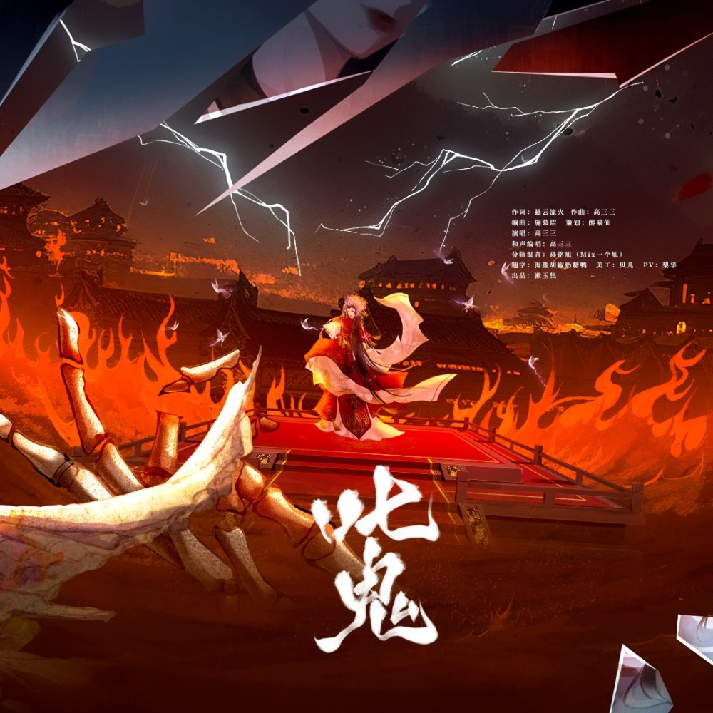叱鬼 (完整版)