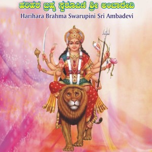 Album Harihara Brahma Swarupini Sri Ambadevi from Uniarte SRL