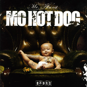 Dengarkan 毒 lagu dari MC HotDog dengan lirik