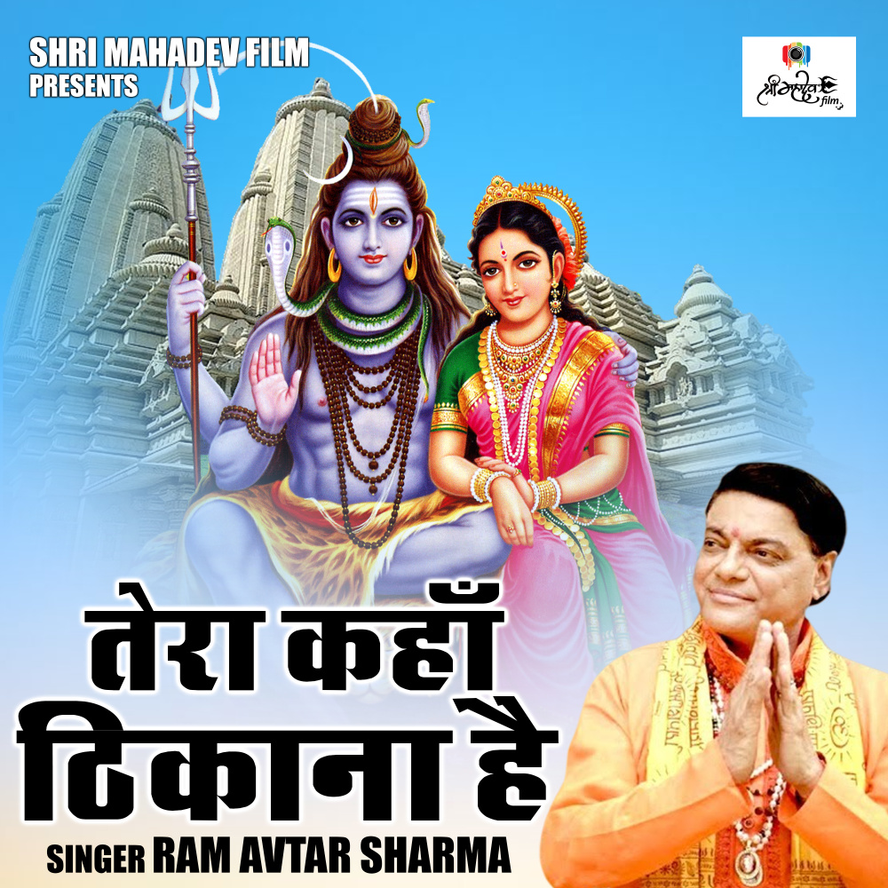 Tera Kahan Thikana Hai (Hindi)