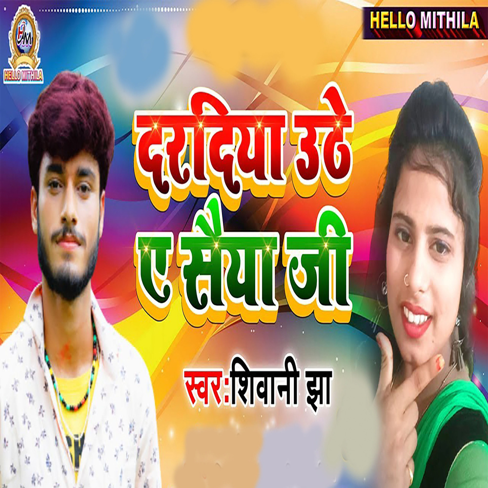 Dardiya Uthe A Saiya Ji