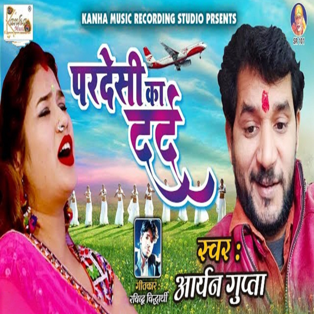 Pardesi Ka Dard