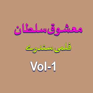 ดาวน์โหลดและฟังเพลง Wor Wor Mai Laga Walay พร้อมเนื้อเพลงจาก Mahsoq Sultan