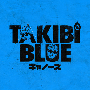 收听キャノーズ的TAKIBI BLUE歌词歌曲