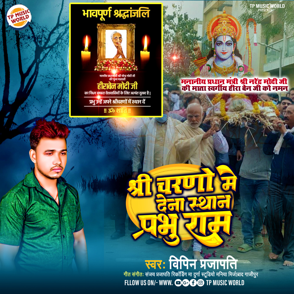 Shree Charno Me Dena Asthan Prabhu Ram (Hindi)