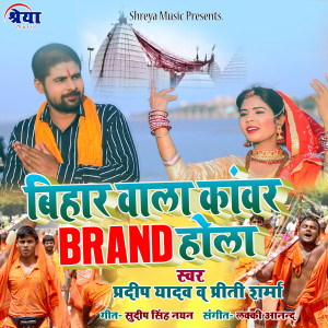 Album Bihar Wala Kawar Brand Hola from 