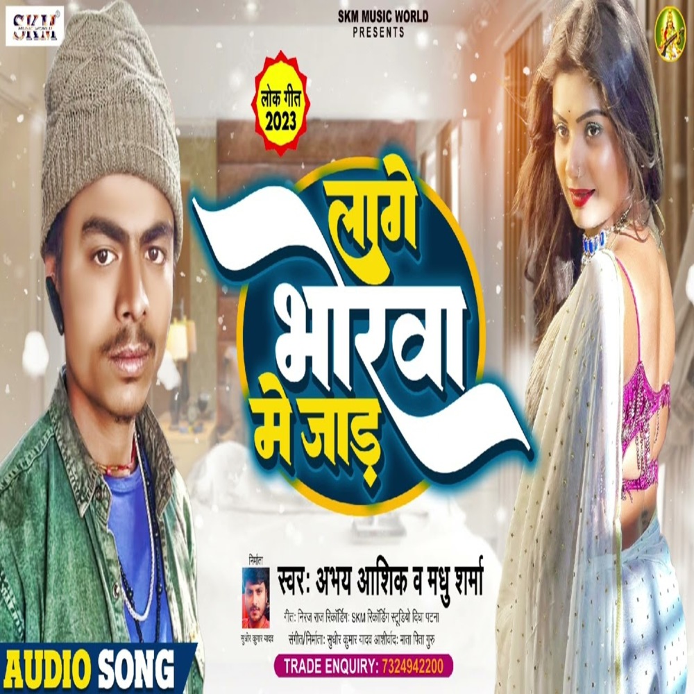 Laage Bhorva Me Jaar