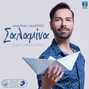 收聽Andreas Lambrou的Salamina歌詞歌曲