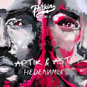 ดาวน์โหลดและฟังเพลง Nedelimy (DJ PitkiN Remix) พร้อมเนื้อเพลงจาก Artik & Asti