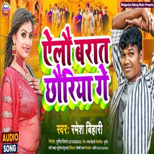 Listen to Elo Barat Chhauriya Ge (Maithili) song with lyrics from Ramesh bihari