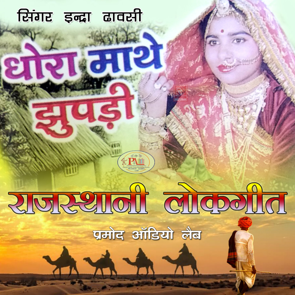 Shehar Badhone Me Marwadi Song