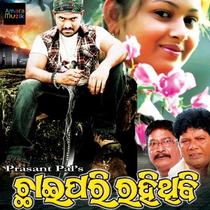 ดาวน์โหลดและฟังเพลง Chali Ta Hansini พร้อมเนื้อเพลงจาก Kumar Bapi