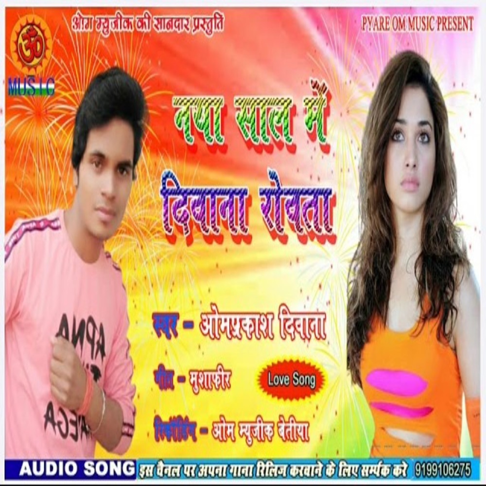 Naya Sal Me Diwana Rowata