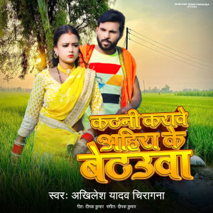 Listen to Katani Karawe Ahira Ke Betauwa song with lyrics from Akhilesh Yadav Chiragna