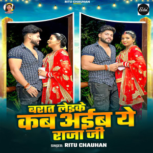 Listen to Barat Leike Kab Aaib Ye Raja Ji song with lyrics from Ritu Chauhan