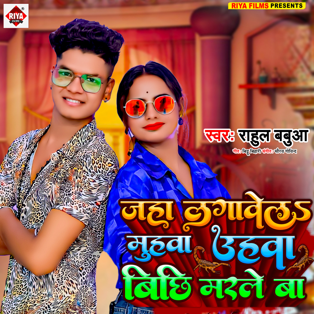 Jaha Lagawela Muhwa Uhawa Bichhi Marle Ba (Bhojpuri)