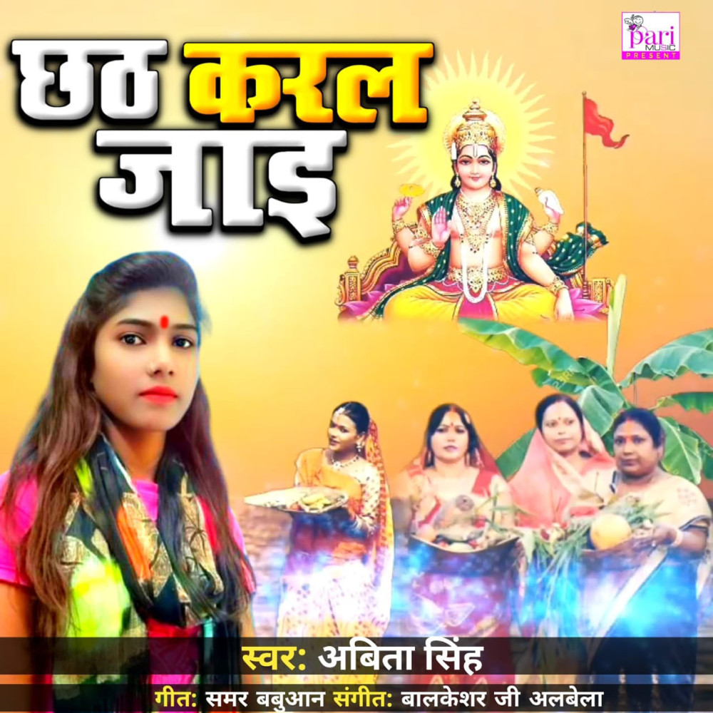 Chath Karal Jaai
