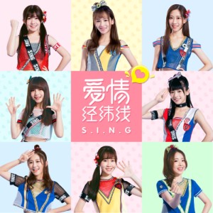 ดาวน์โหลดและฟังเพลง 爱情经纬线 (伴奏) พร้อมเนื้อเพลงจาก SING女团