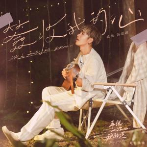 收听鼓鼓 吕思纬的签收我的心歌词歌曲