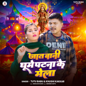 Listen to Jaat Bani Ghume Patna Ke Mela song with lyrics from Tutu Babu