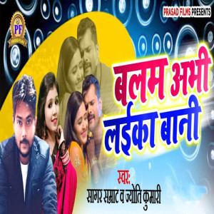Listen to Balam Abhi Laika Bani song with lyrics from Sagar Samrat