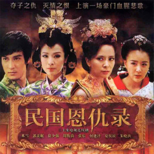 Dengarkan Bao Feng Yu (Dian Shi Ju " Min Guo En Chou Lu " Pian Wei Qu) lagu dari Gao Lin dengan lirik