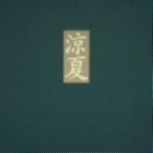 ดาวน์โหลดและฟังเพลง 寒风 พร้อมเนื้อเพลงจาก 西皮士