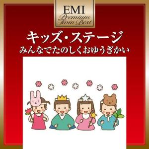 Kids Stage -Minnade Tanosiku Oyugikai- Premium Twin Best Series