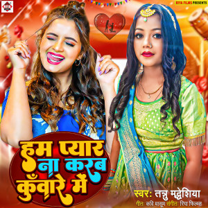 Listen to Hum Pyar Na Karab Kunware Me song with lyrics from Tanu Madheshiya