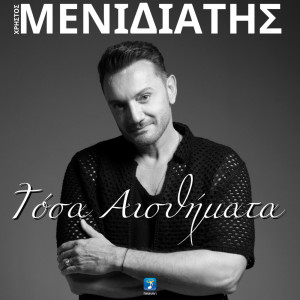 收聽Christos Menidiatis的Tosa Aisthimata歌詞歌曲