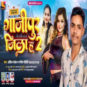 ดาวน์โหลดและฟังเพลง Gajpur Jila H 2 พร้อมเนื้อเพลงจาก Ankit Pandey