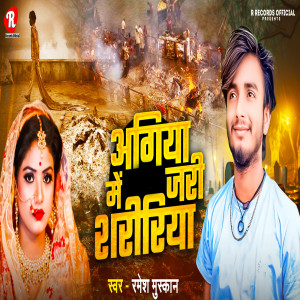 Listen to Aagiya me jari saririya song with lyrics from Ramesh Muskan