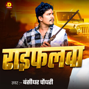 Album Raifalwa from Banshidhar Chaudhari