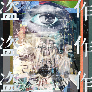 收聽ヨルシカ的Confession Of Plagiarist歌詞歌曲