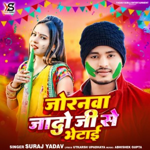 Listen to Jornva Jado Ji Se Bhetai song with lyrics from Suraj Yadav