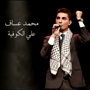 Alyi El Kofiya dari Mohammed Assaf