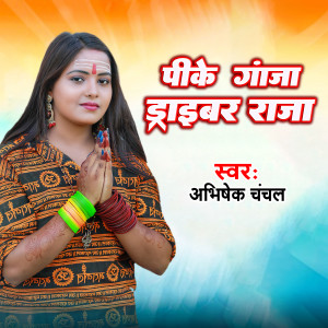Listen to Pike Gaja Driver Raja song with lyrics from Abhishek Chanchal