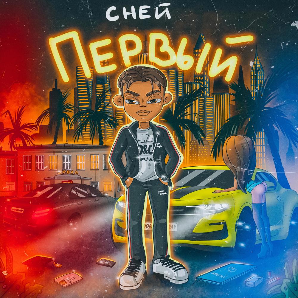 Мой план (Explicit)