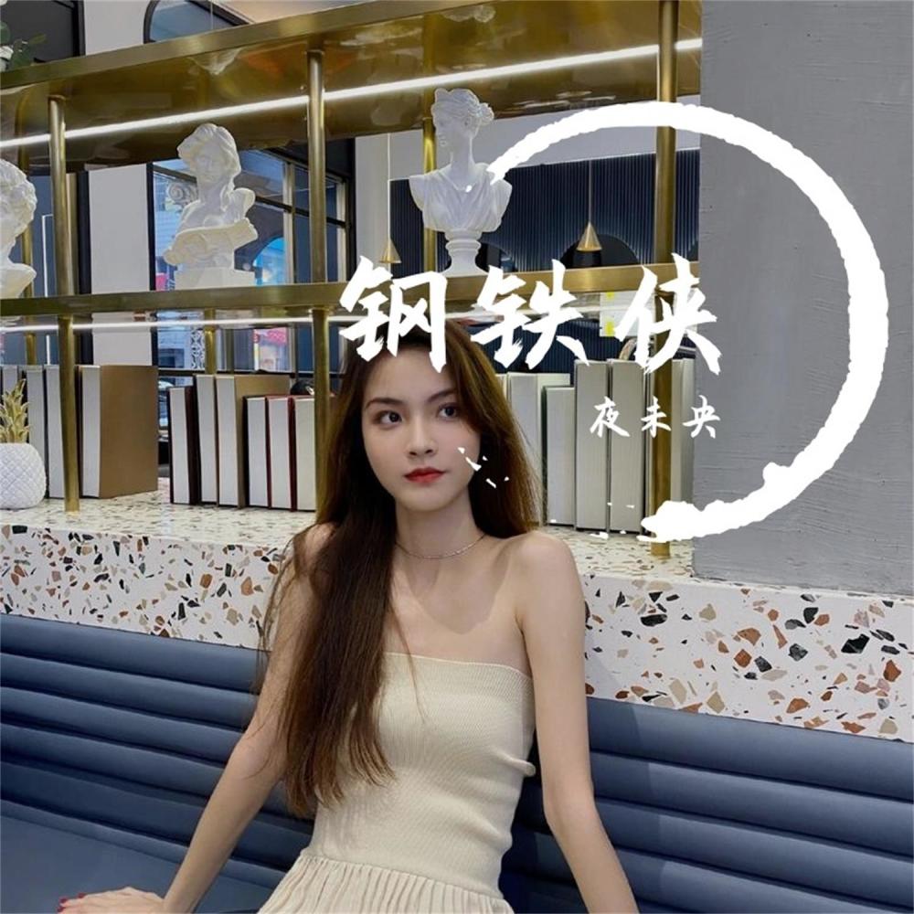 你YOU (抖音原版)