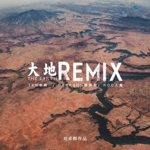 Album The Earth (Remix) oleh 李腾一